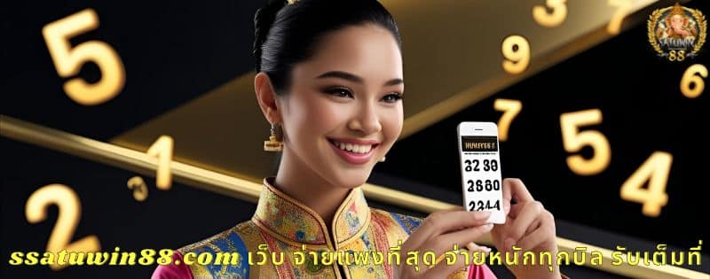ssatuwin88.com เว็บ