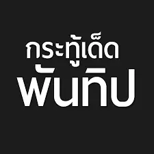 สาธุวิน