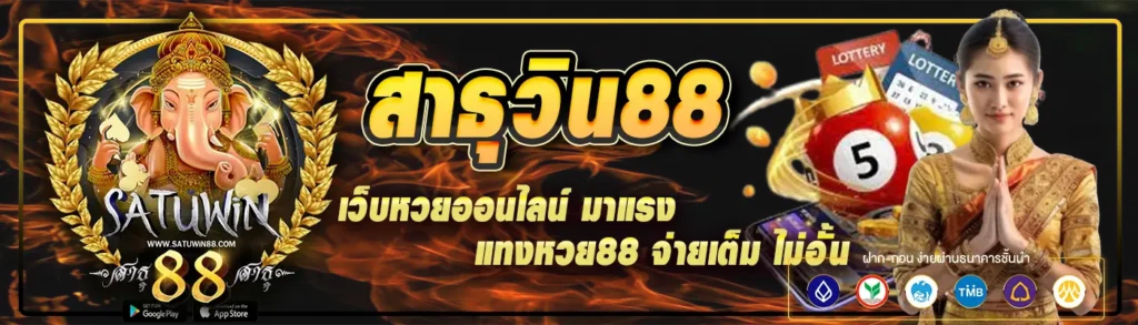 สาธุวิน88
